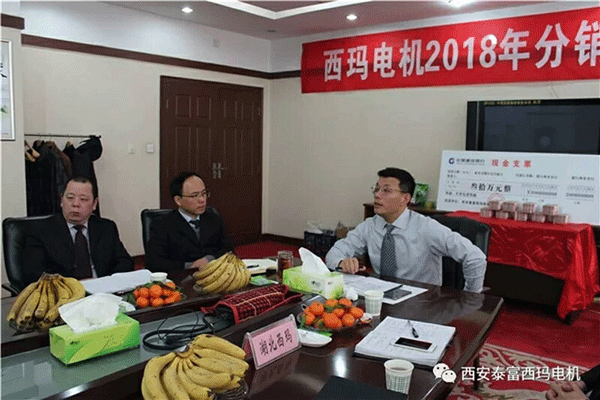 西安泰富西瑪電機召開2018年分銷商會議。