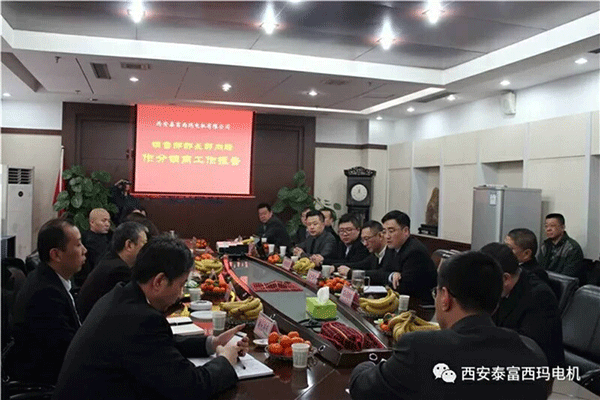 西安泰富西瑪電機召開2018年分銷商會議。